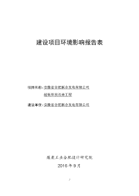 10.17安徽省合肥联合发电有限公司超低排放改造工程项目报告表.doc