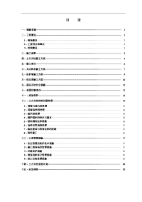 明天华城井点降水、土方开挖施工方案