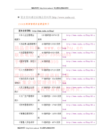 轻钢龙骨隔断墙工程施工工艺标准