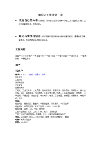如何让工作更进一步