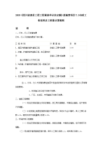 2009《四川省建设工程工程量清单计价定额》措施费项目td 市政工程说明及工程量计算规则