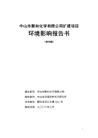 水性丙烯酸酯类共聚物和15000吨水性环保胶浆环境影响报告书