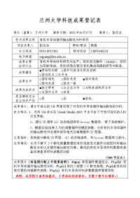 兰州大学科技成果登记表