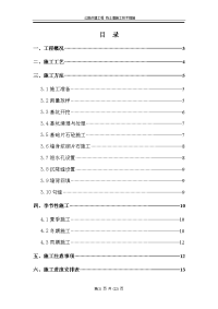 公路改建工程挡土墙施工技术措施