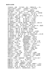 小学语文综合知识：寓言、神话、历史故事成语