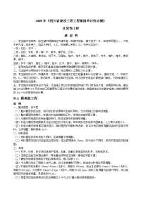 2009年《四川省建设工程工程量清单计价定额》装饰装修