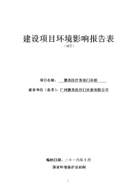 懿美医疗美容门诊部建设项目环境影响报告表.doc