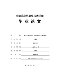 新型材料的出现对建筑工程造价管理的影响