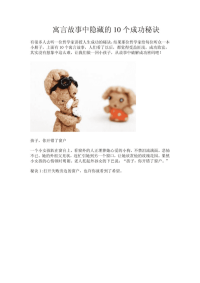 寓言故事中隐藏的10个成功秘诀