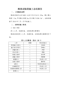 k187+600~k187+725路基试验段施工总结报告