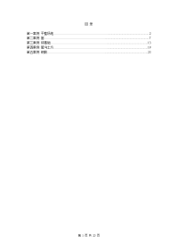 透过案例学工程量清单