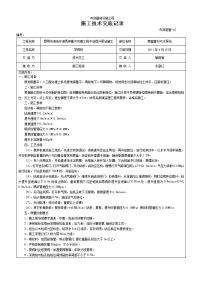 边坡喷锚支护技术交底记录