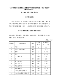 浙江公路工程补充定额-关于印发浙江省公路隧道大管棚支护等工程补充预算定额