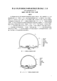 客运专线双线隧道底板施工工法