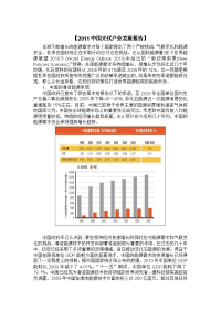 2011中国光伏产业发展报告
