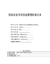 安徽省农村饮水源质量特征及对策研究 (2)