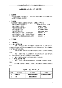 起重机安装改造维修工艺标准