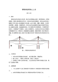 矮塔斜拉桥成套技术施工工法