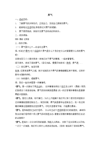 绘本故事《勇气》教学设计