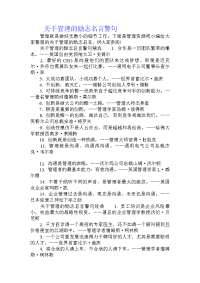 关于管理的励志名言警句