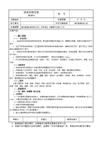 通风管道安装技术交底记录