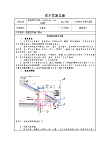 屋面盖瓦技术交底记录