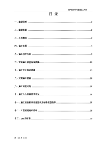 燃气锅炉蒸汽管道施工方案