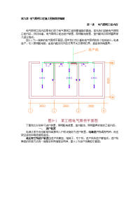 第九章_电气照明工程施工图预算的编制