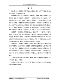 焉耆县集中供热工程环境影响报告书