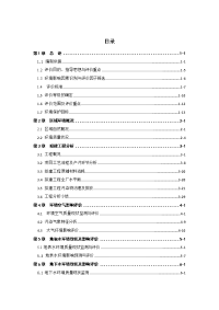 食品有限公司1100万只年活禽宰杀冷藏项目环境影响报告书