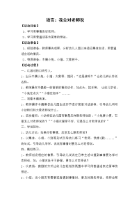 小班语言教案我会对老师说