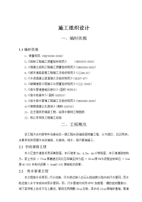 某市新明半岛居住区一期工程市政道路等附属工程室外给排水施工组织设计