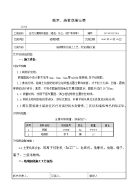 粘钢技术交底记录