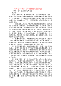 “两学一做”学习教育心得体会