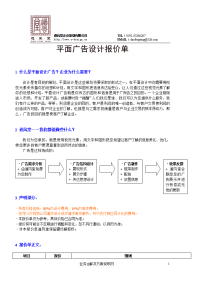 平面广告设计报价单