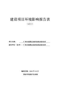 广州市番禺区南村田英内科诊所建设项目环境影响报告表.docx