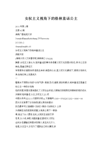 女权主义视角下的格林童话公主