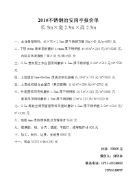 201#不锈钢治安岗亭报价单