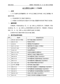 动力照明专业施工工艺标准