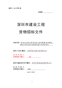 标书.文件--社区供水管网改造工程衬塑pe复合钢管、pe给水管及管件合格供应商公开招标标书.doc