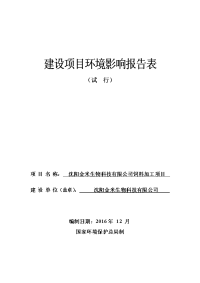 学士学位论文—-沈阳金米生物科技有限公司饲料加工项目报告.doc