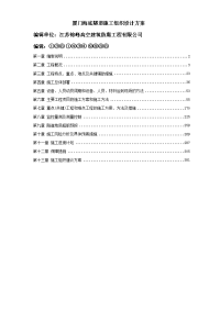 厦门海底隧道施工组织设计方案