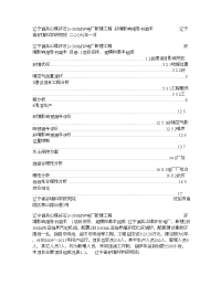 辽宁调兵山煤矸石2×300mw电厂新建工程环境影响报告书简本