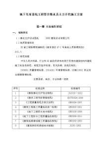 地下车库基坑工程管井降水及土方开挖施工方案