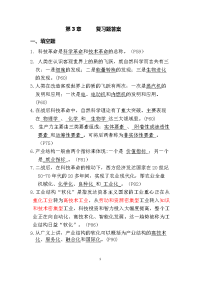世界经济概论第3章--复习题答案
