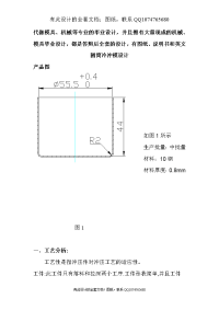 圆筒冷冲模说明书（有设计图纸）