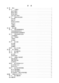 某钢筋混凝土框架结构住宅施工组织设计（114页）