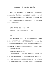 保证建筑工程预算准确性的措施