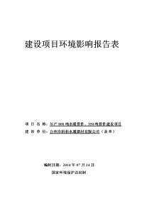 建设项目环境影响报告表 - 黄岩区人民政府