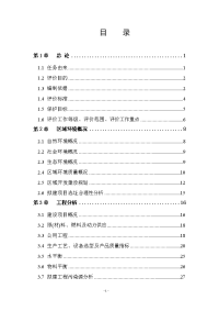 安全冷却肉加工建设项目环境影响报告书